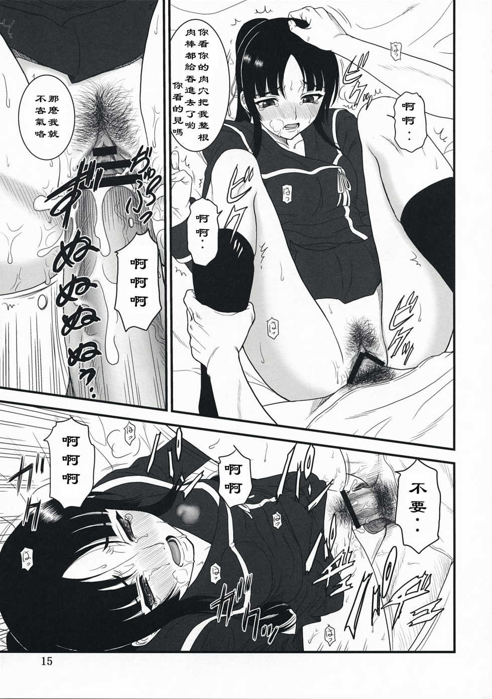 [Oretachi Misnon Ikka (Misnon the Great)] Ga-Rei -Joku- (Ga-Rei) [Chinese] [黑条汉化] - Page 14