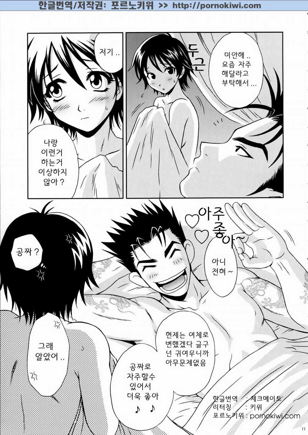 (C66) [U.R.C (Momoya Show-Neko)] Rikuson-chan ~Lovely Gunshi no Himitsu~ (Dynasty Warriors) [Korean] [Pornokiwi] - Page 10