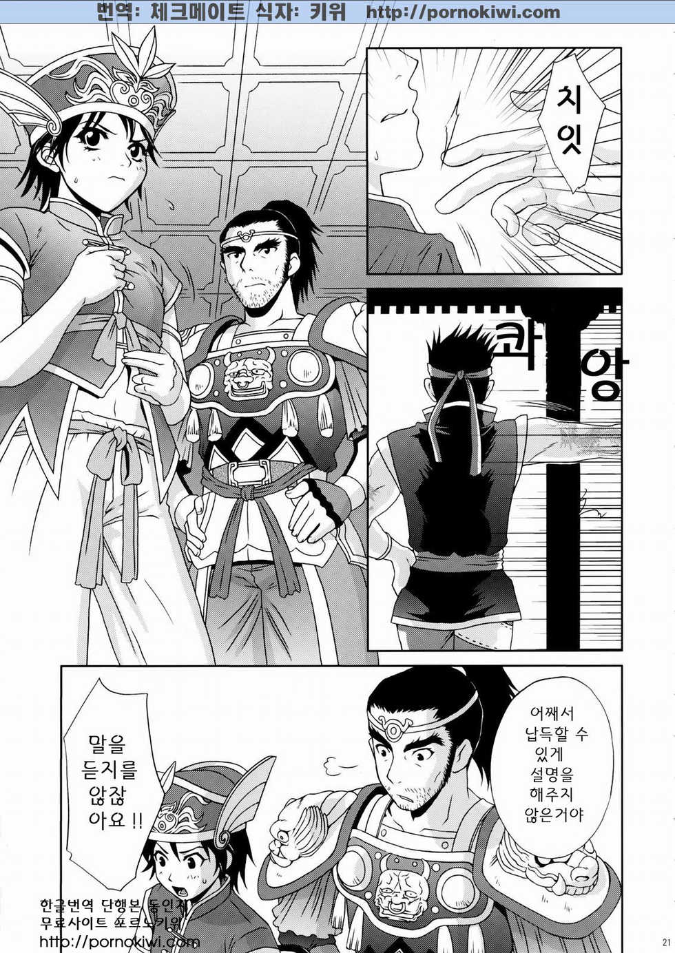 (C66) [U.R.C (Momoya Show-Neko)] Rikuson-chan ~Lovely Gunshi no Himitsu~ (Dynasty Warriors) [Korean] [Pornokiwi] - Page 20