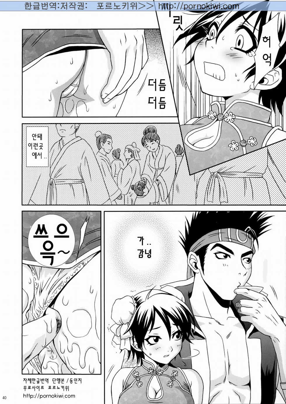 (C66) [U.R.C (Momoya Show-Neko)] Rikuson-chan ~Lovely Gunshi no Himitsu~ (Dynasty Warriors) [Korean] [Pornokiwi] - Page 39