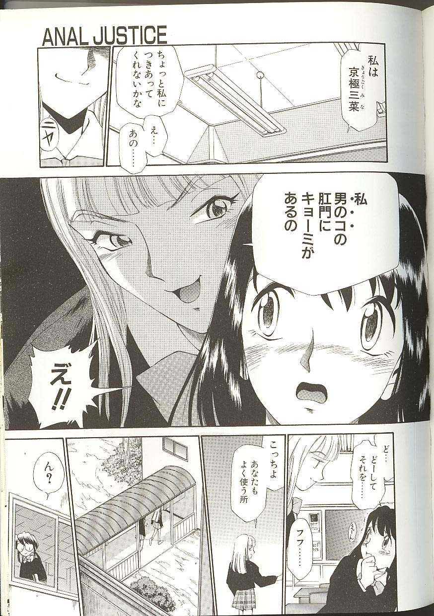 [Kamirenjaku Sanpei] Anal Justice - Page 40