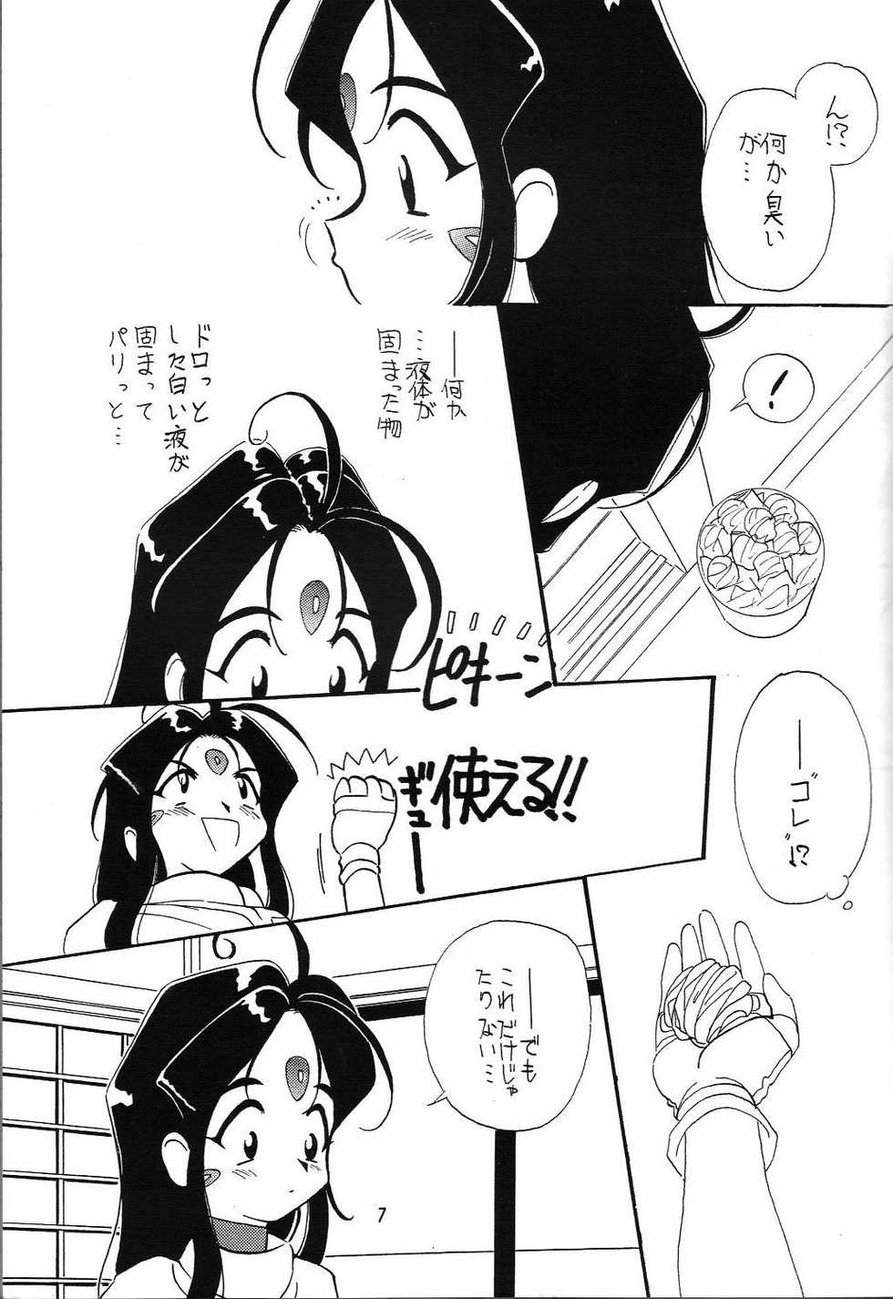 (C58) [Iwasaki Seihonsho (Various)] Arigataki Shiawase Fukushiki II (Ah! My Goddess) - Page 8