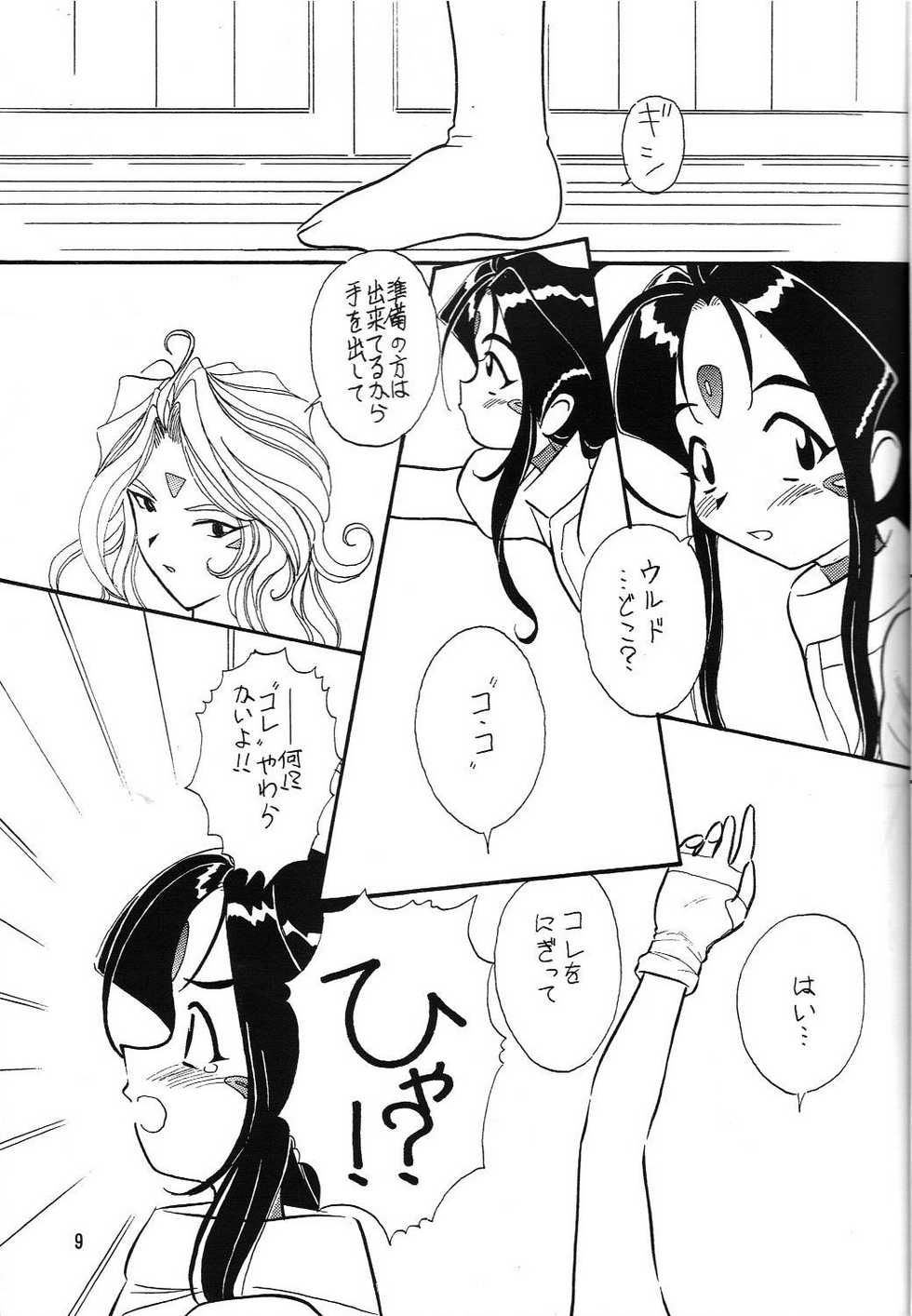 (C58) [Iwasaki Seihonsho (Various)] Arigataki Shiawase Fukushiki II (Ah! My Goddess) - Page 10