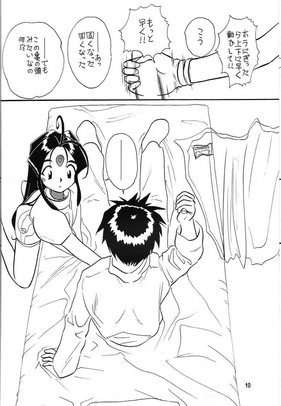 (C58) [Iwasaki Seihonsho (Various)] Arigataki Shiawase Fukushiki II (Ah! My Goddess) - Page 11