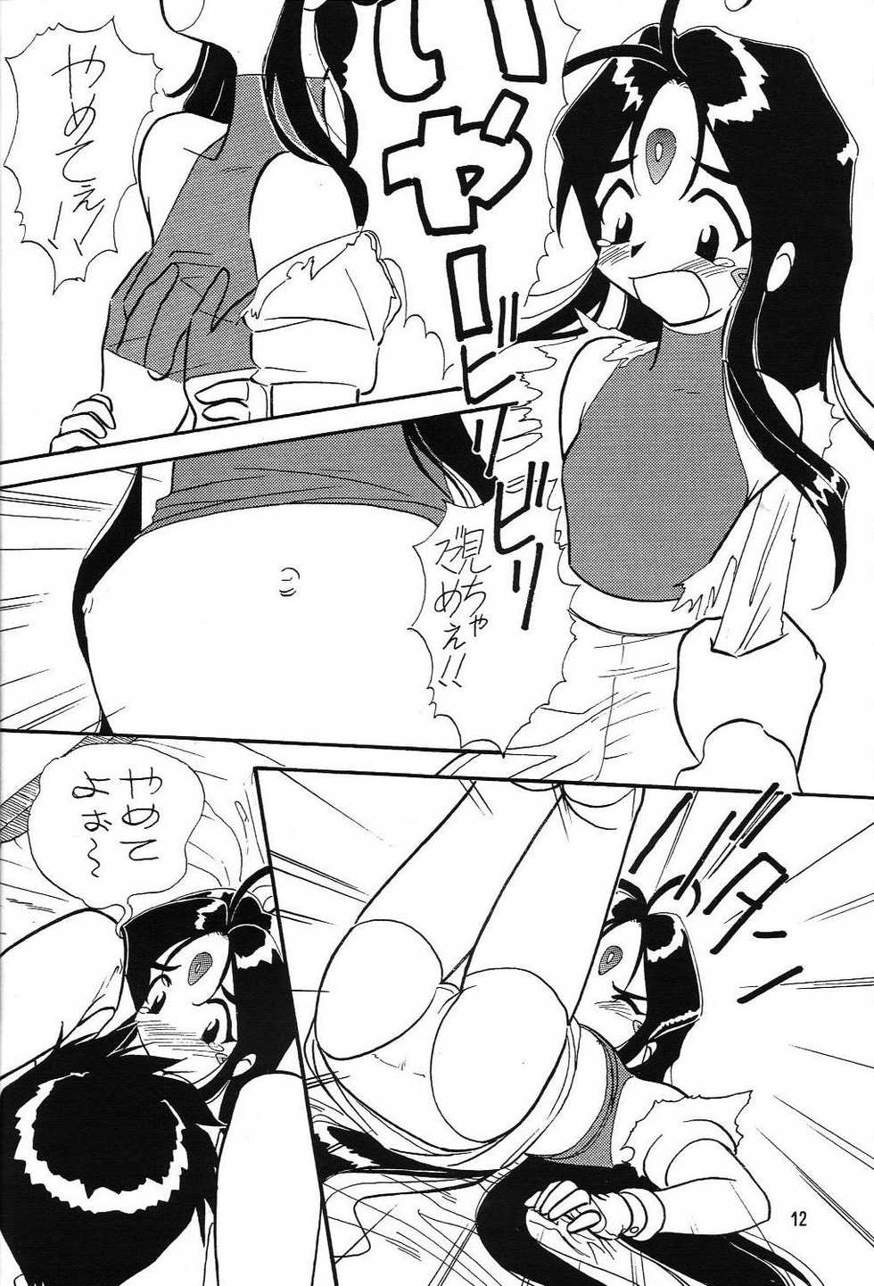 (C58) [Iwasaki Seihonsho (Various)] Arigataki Shiawase Fukushiki II (Ah! My Goddess) - Page 13
