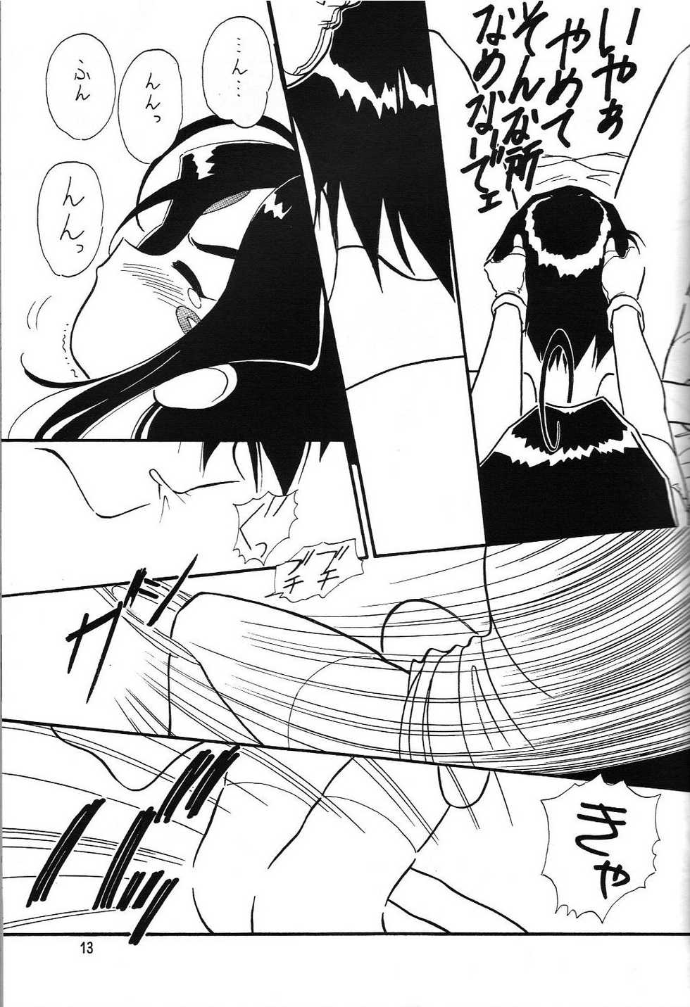 (C58) [Iwasaki Seihonsho (Various)] Arigataki Shiawase Fukushiki II (Ah! My Goddess) - Page 14