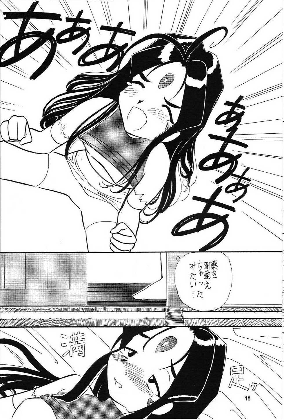 (C58) [Iwasaki Seihonsho (Various)] Arigataki Shiawase Fukushiki II (Ah! My Goddess) - Page 19