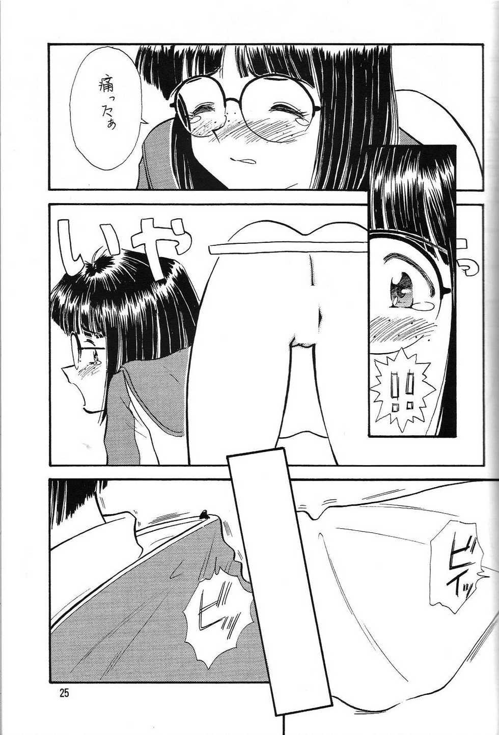 (C58) [Iwasaki Seihonsho (Various)] Arigataki Shiawase Fukushiki II (Ah! My Goddess) - Page 26