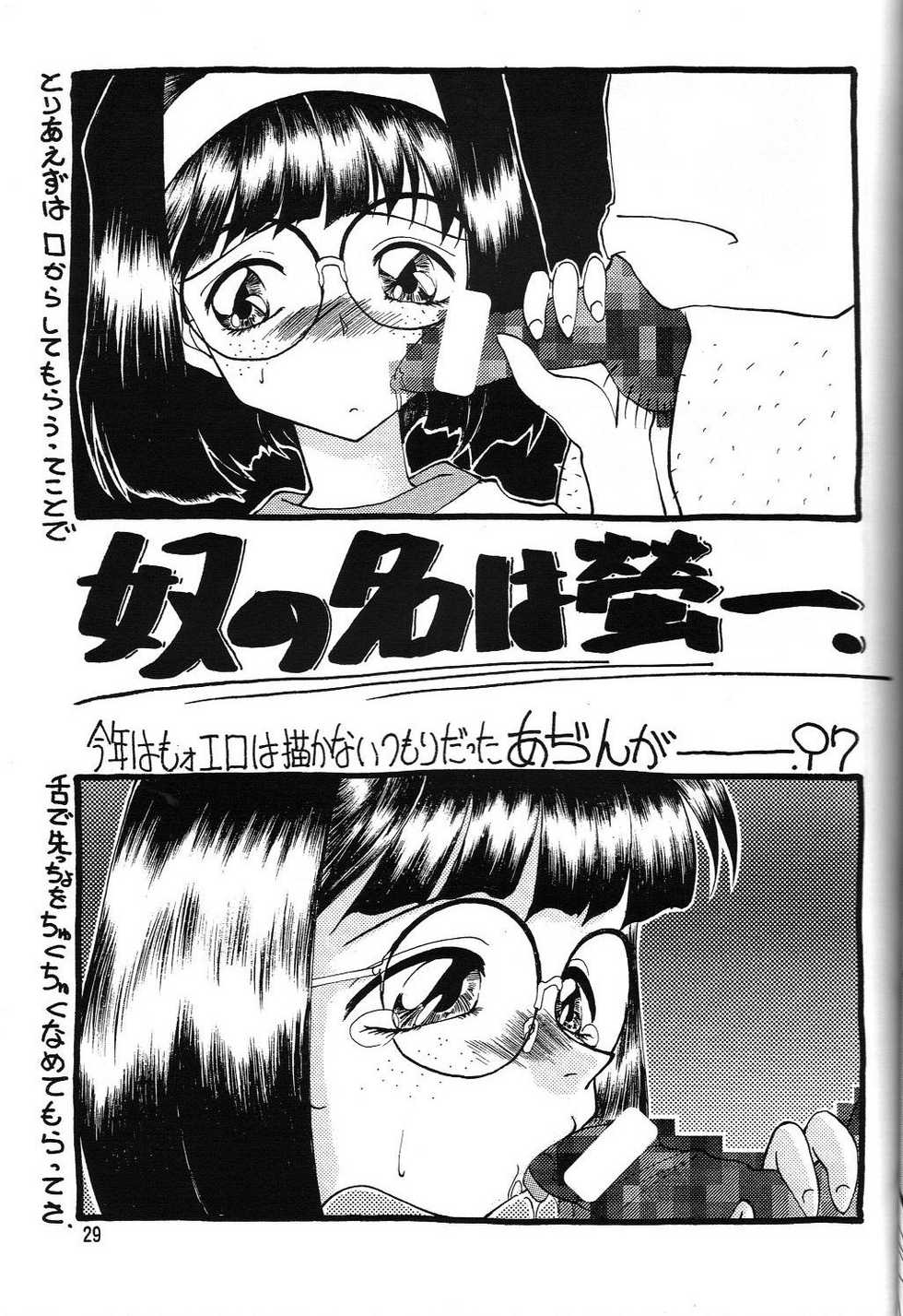 (C58) [Iwasaki Seihonsho (Various)] Arigataki Shiawase Fukushiki II (Ah! My Goddess) - Page 30