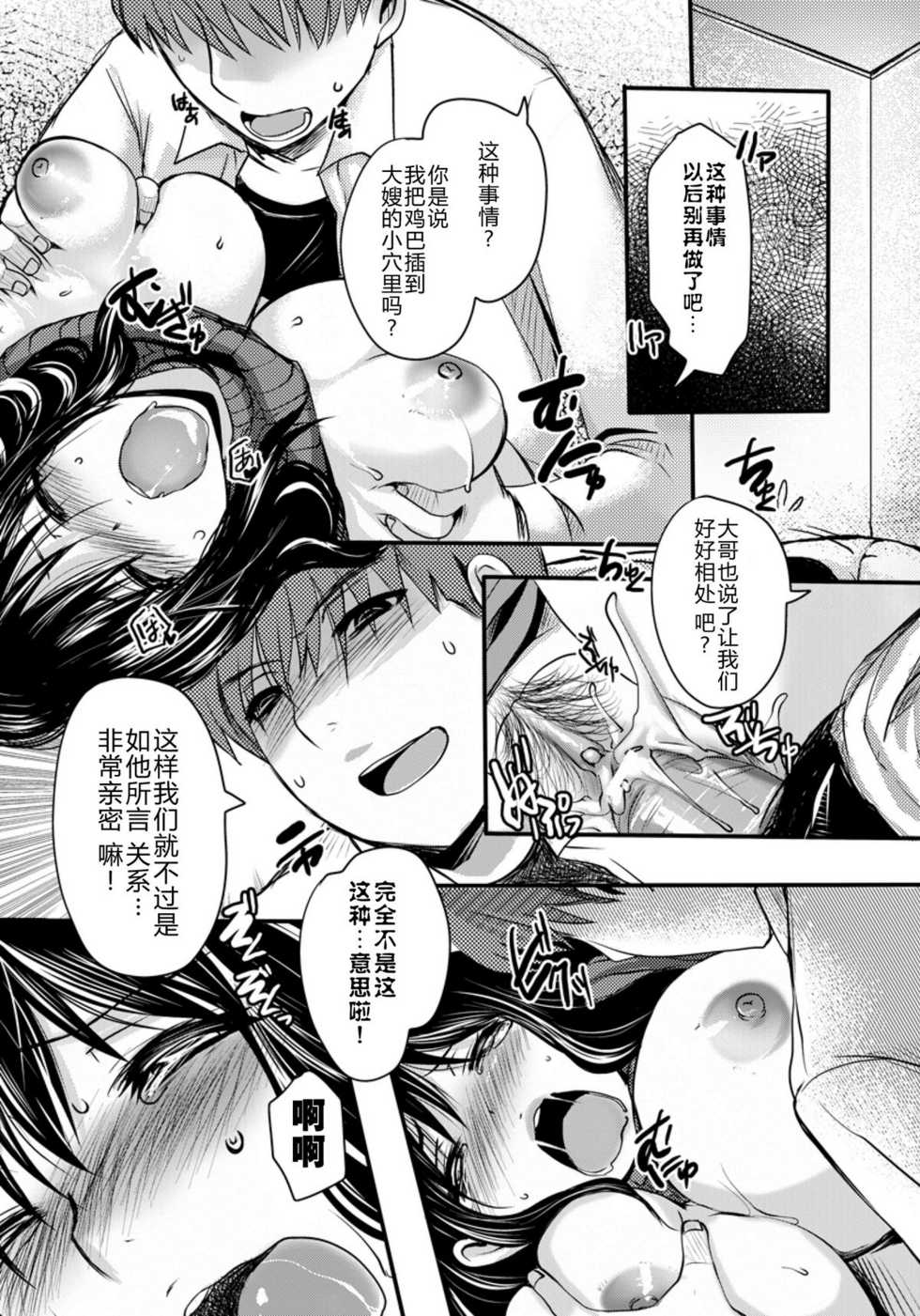 [Aida Mai] Gitei ~Kindan no Kankei~ (ANGEL Club 2011-08) [Chinese] [渣渣汉化组] - Page 13