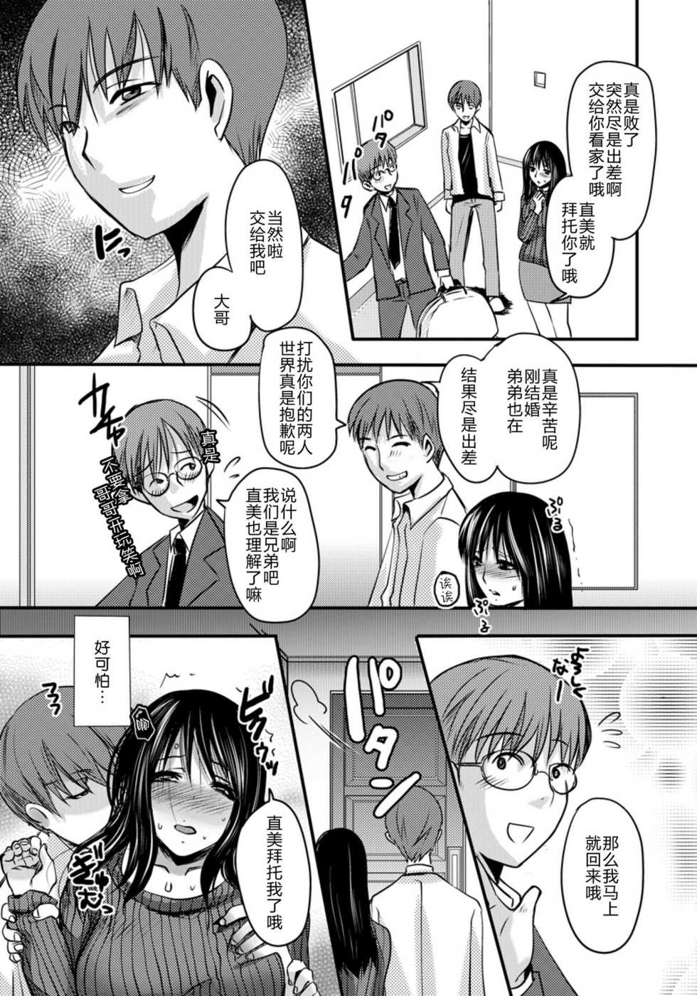 [Aida Mai] Gitei ~Kindan no Kankei~ (ANGEL Club 2011-08) [Chinese] [渣渣汉化组] - Page 16