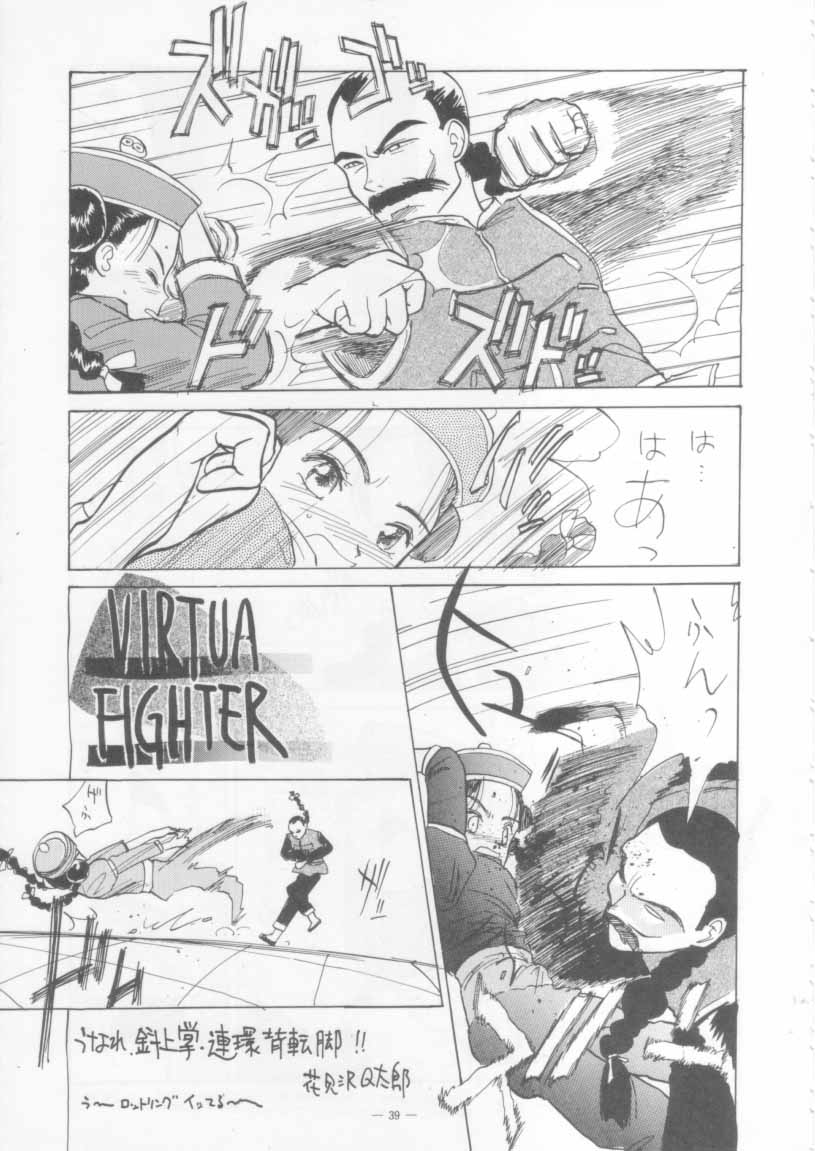 [Studio Americ] KRAFTIG MADEL 2 (Sailor Moon, Virtua Figher, King of Fighters, Magical Circle Guru Guru) - Page 39