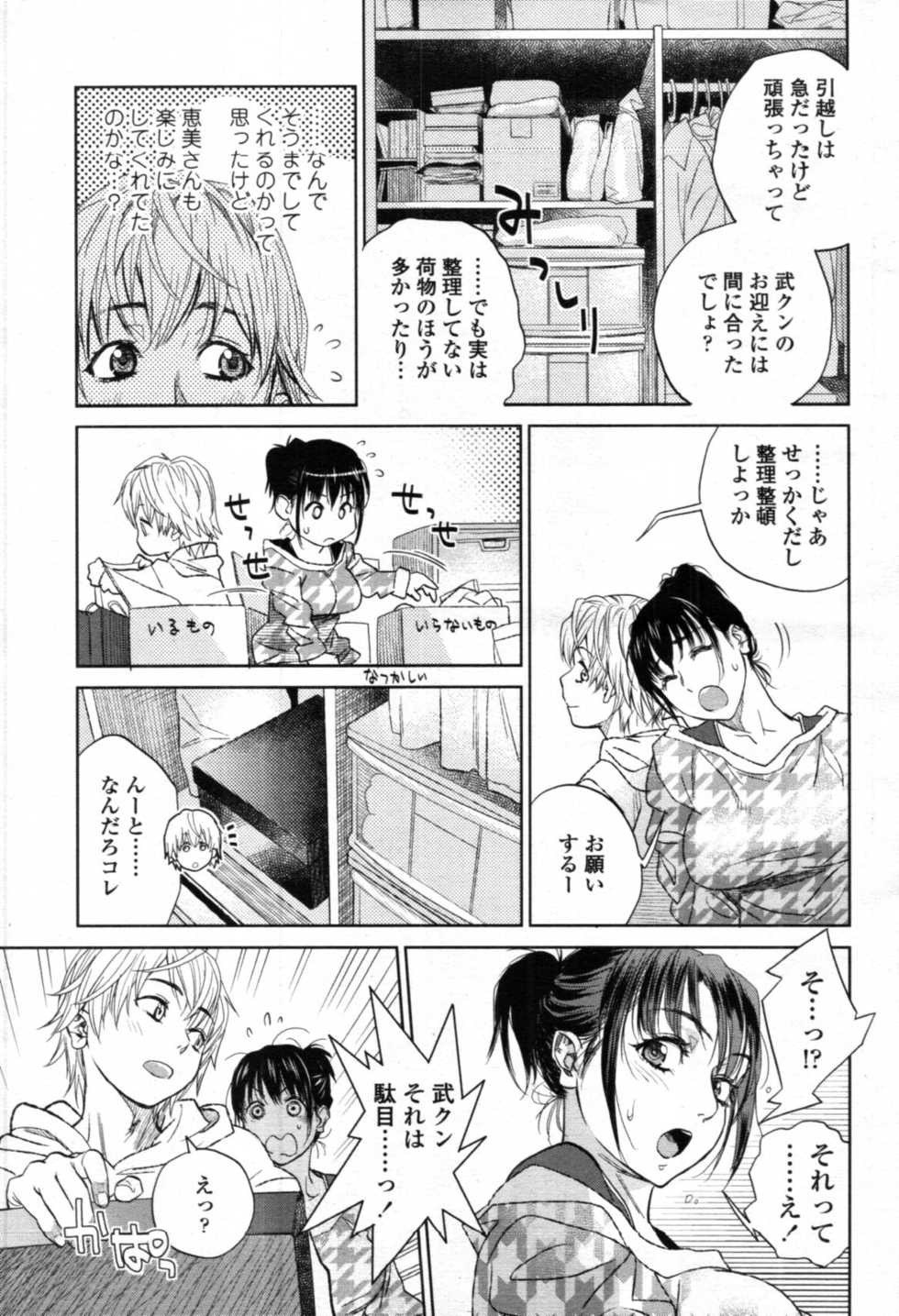 COMIC Tenma 2012-04 - Page 8