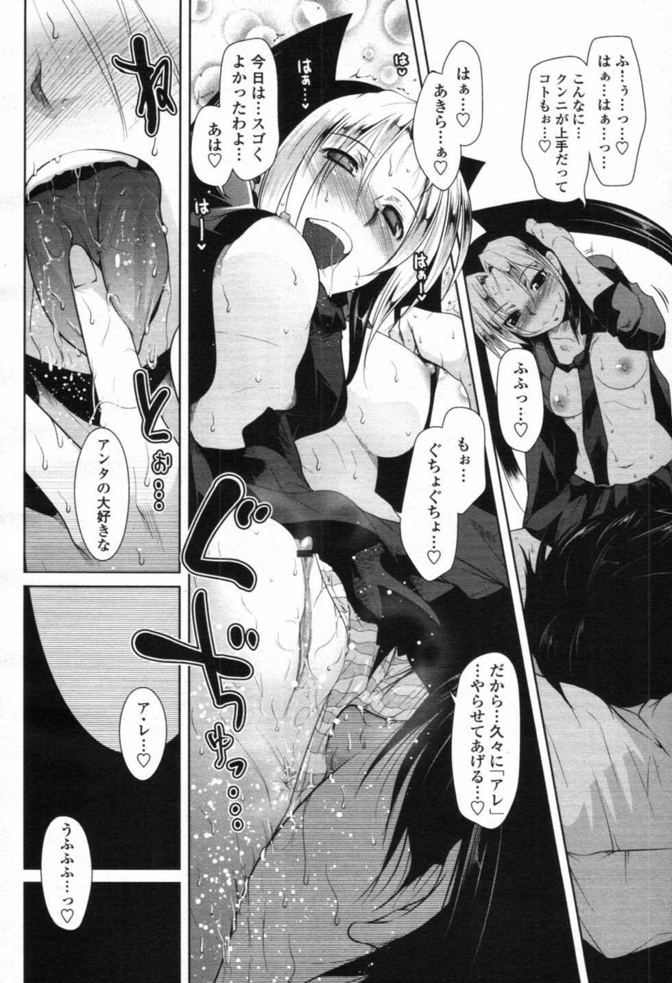 COMIC Tenma 2012-04 - Page 35