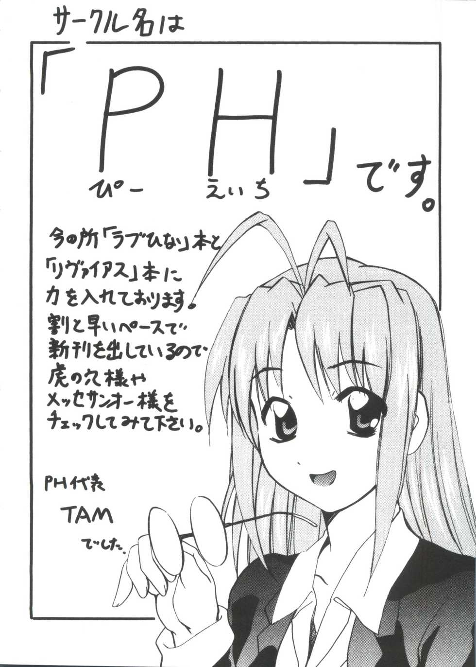 [doujinshi anthology] Chobi Hina Alpha 2 (Corrector Yui, Hand Maid May, Love Hina, Card Captor Sakura, Zoids) - Page 32