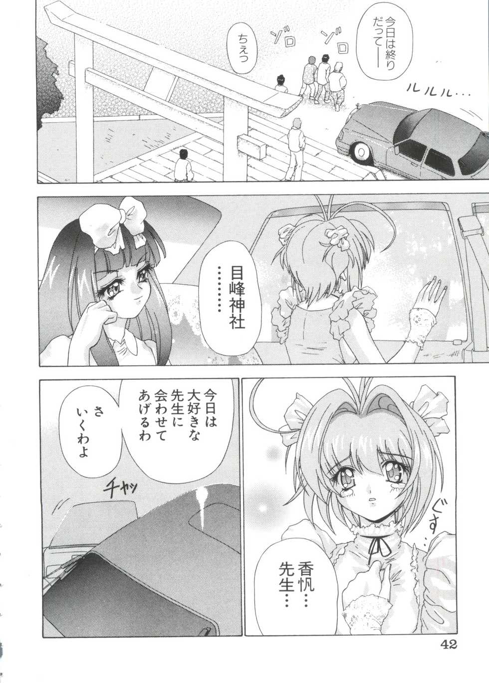 [doujinshi anthology] Chobi Hina Alpha 2 (Corrector Yui, Hand Maid May, Love Hina, Card Captor Sakura, Zoids) - Page 40