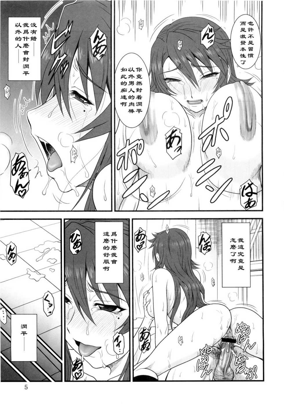 (COMIC1☆4) [Oretachi Misnon Ikka (Misnon the Great)] Kana Koi! (Nyan Koi!) [Chinese] [黑条汉化] - Page 5