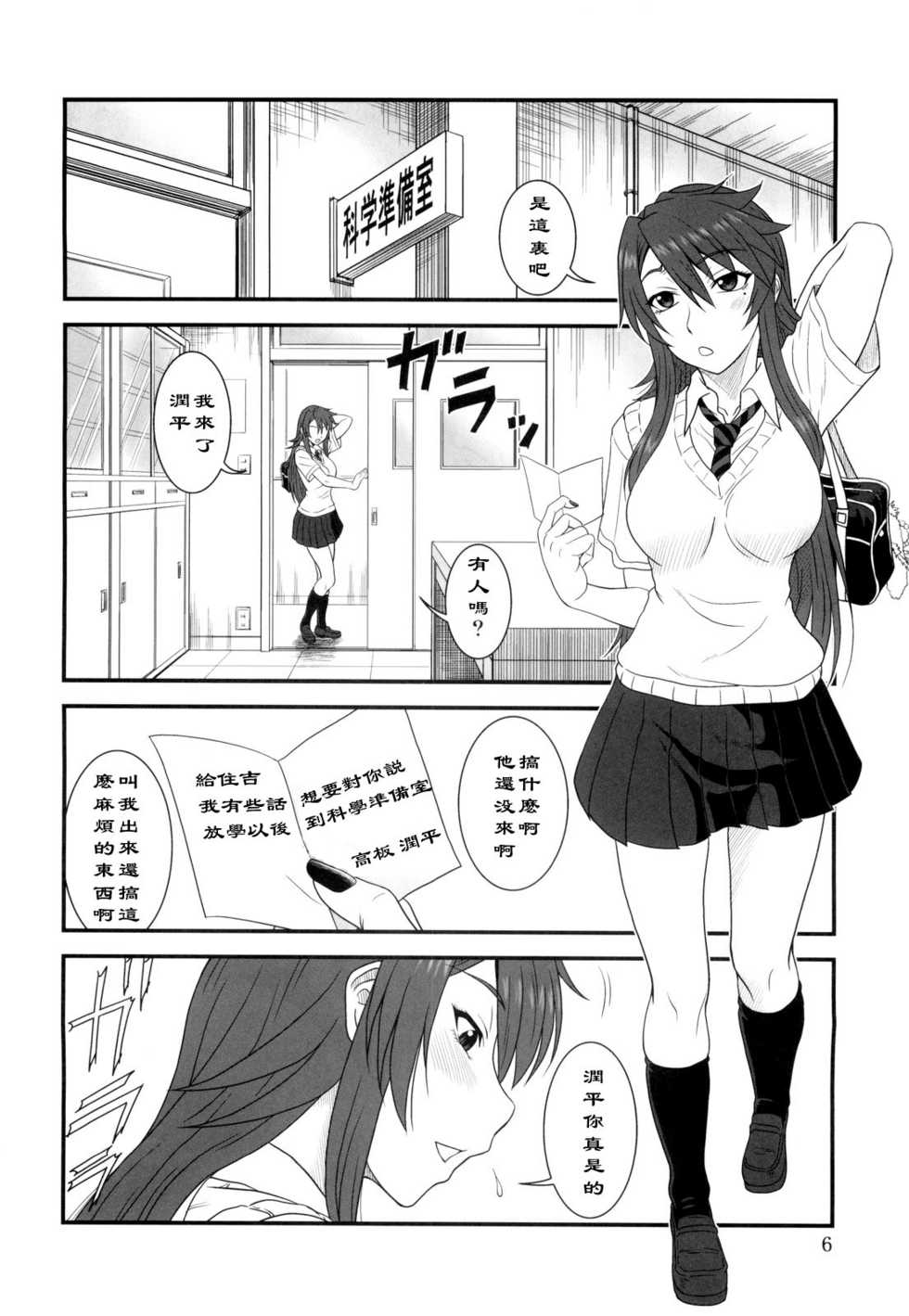 (COMIC1☆4) [Oretachi Misnon Ikka (Misnon the Great)] Kana Koi! (Nyan Koi!) [Chinese] [黑条汉化] - Page 6