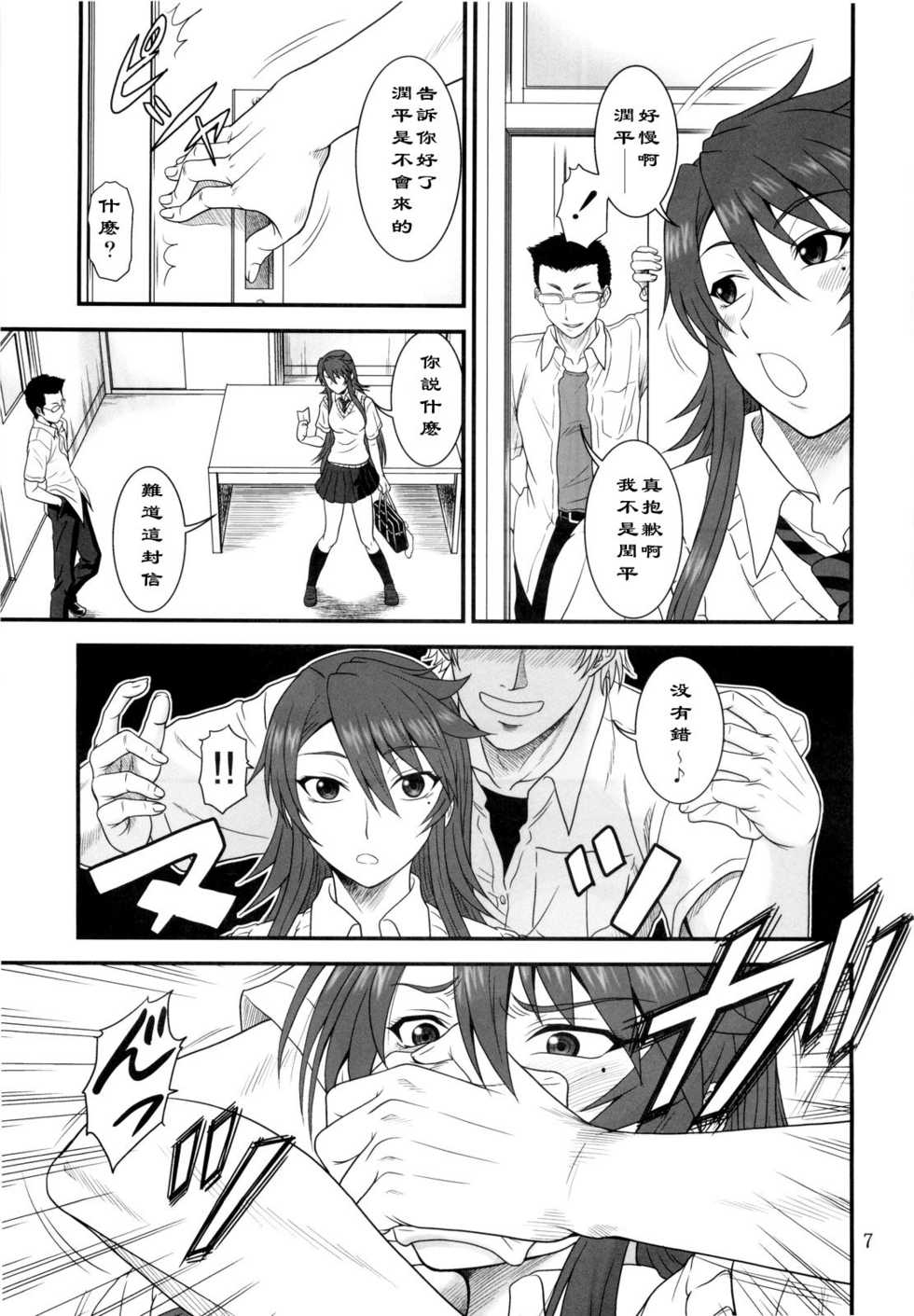 (COMIC1☆4) [Oretachi Misnon Ikka (Misnon the Great)] Kana Koi! (Nyan Koi!) [Chinese] [黑条汉化] - Page 7