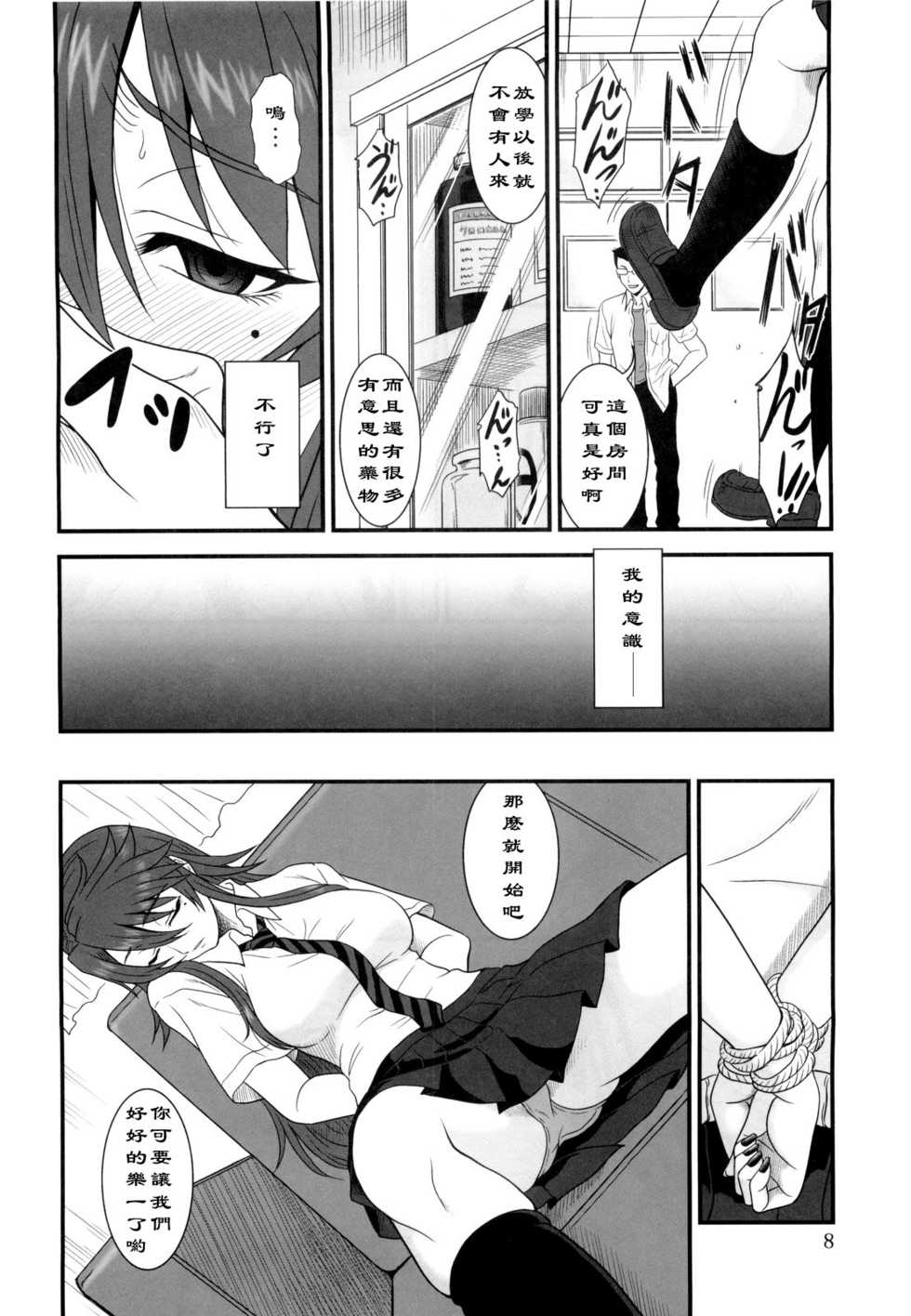 (COMIC1☆4) [Oretachi Misnon Ikka (Misnon the Great)] Kana Koi! (Nyan Koi!) [Chinese] [黑条汉化] - Page 8