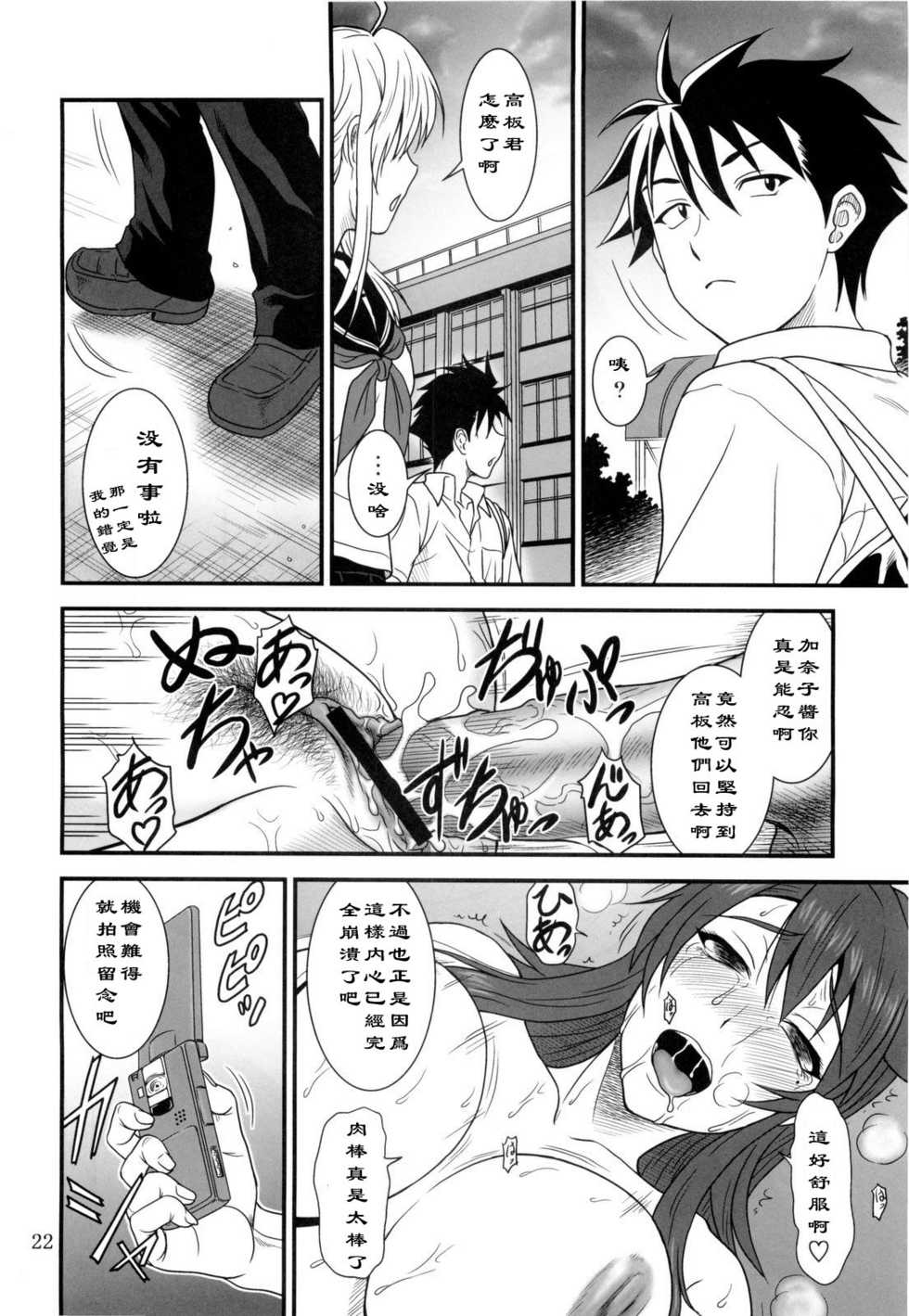 (COMIC1☆4) [Oretachi Misnon Ikka (Misnon the Great)] Kana Koi! (Nyan Koi!) [Chinese] [黑条汉化] - Page 22