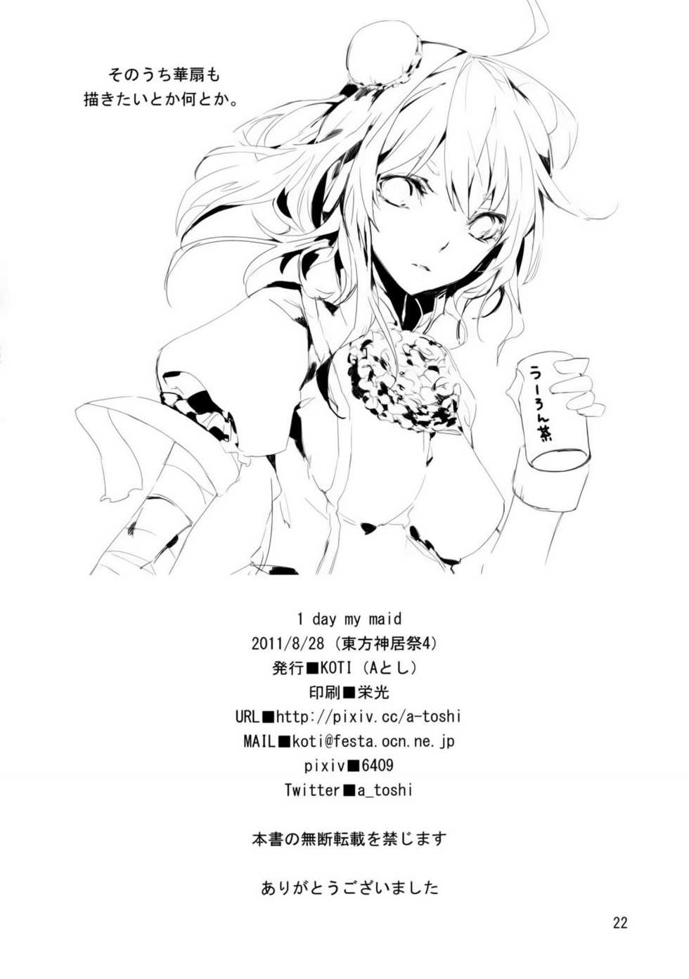 (Touhou Kamuisai 4) [KOTI (A Toshi)] 1 day my maid (Touhou Project) [Spanish] [Nightow] - Page 20