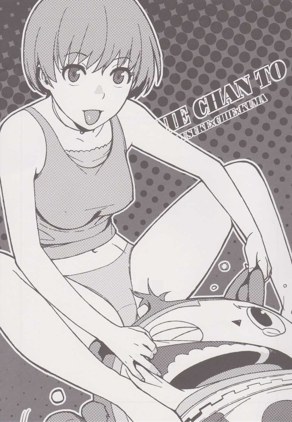 (COMIC1☆6) [enuma elish (Yukimi)] Chie chan To. (Persona 4) - Page 3