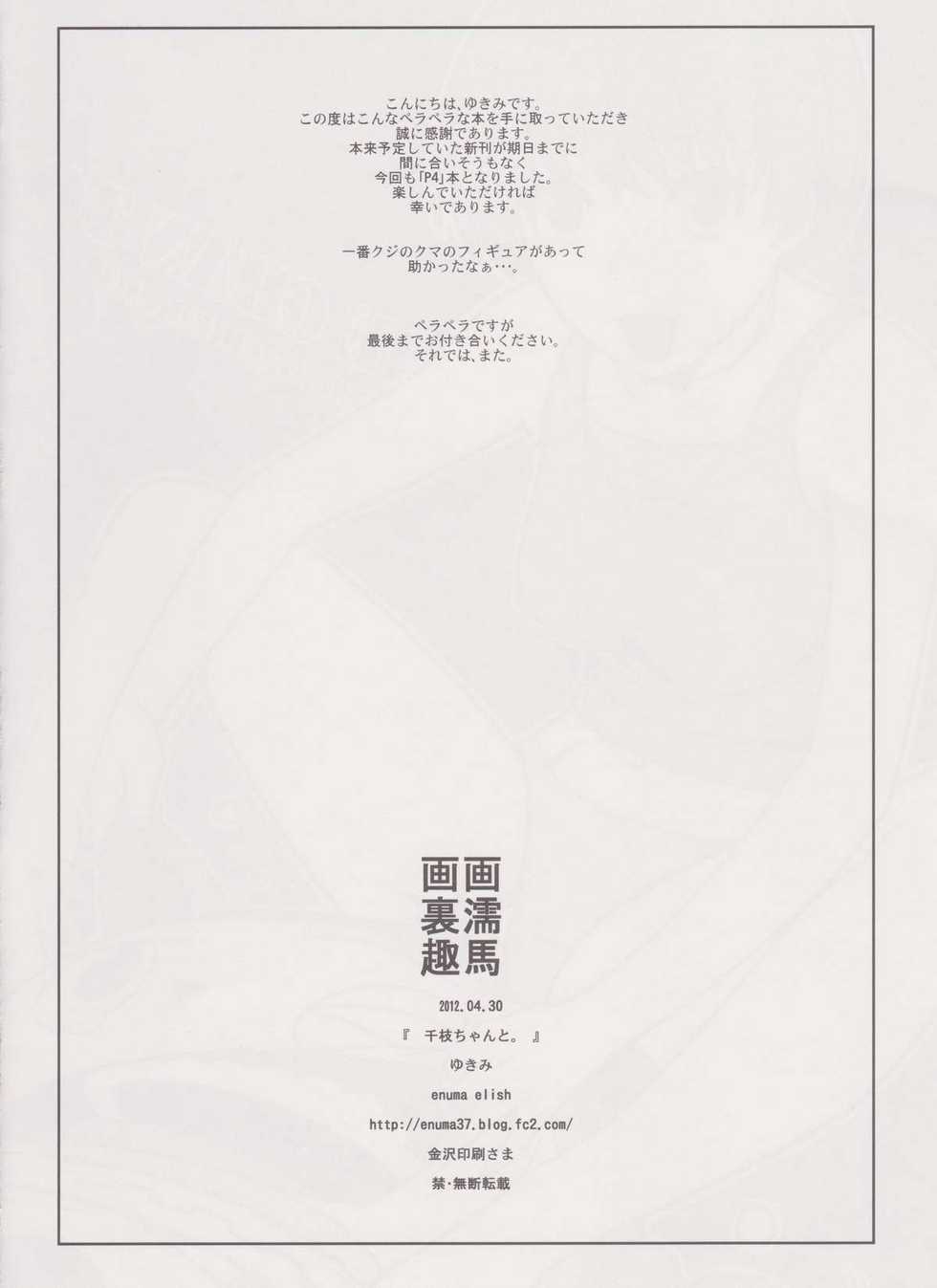 (COMIC1☆6) [enuma elish (Yukimi)] Chie chan To. (Persona 4) - Page 4