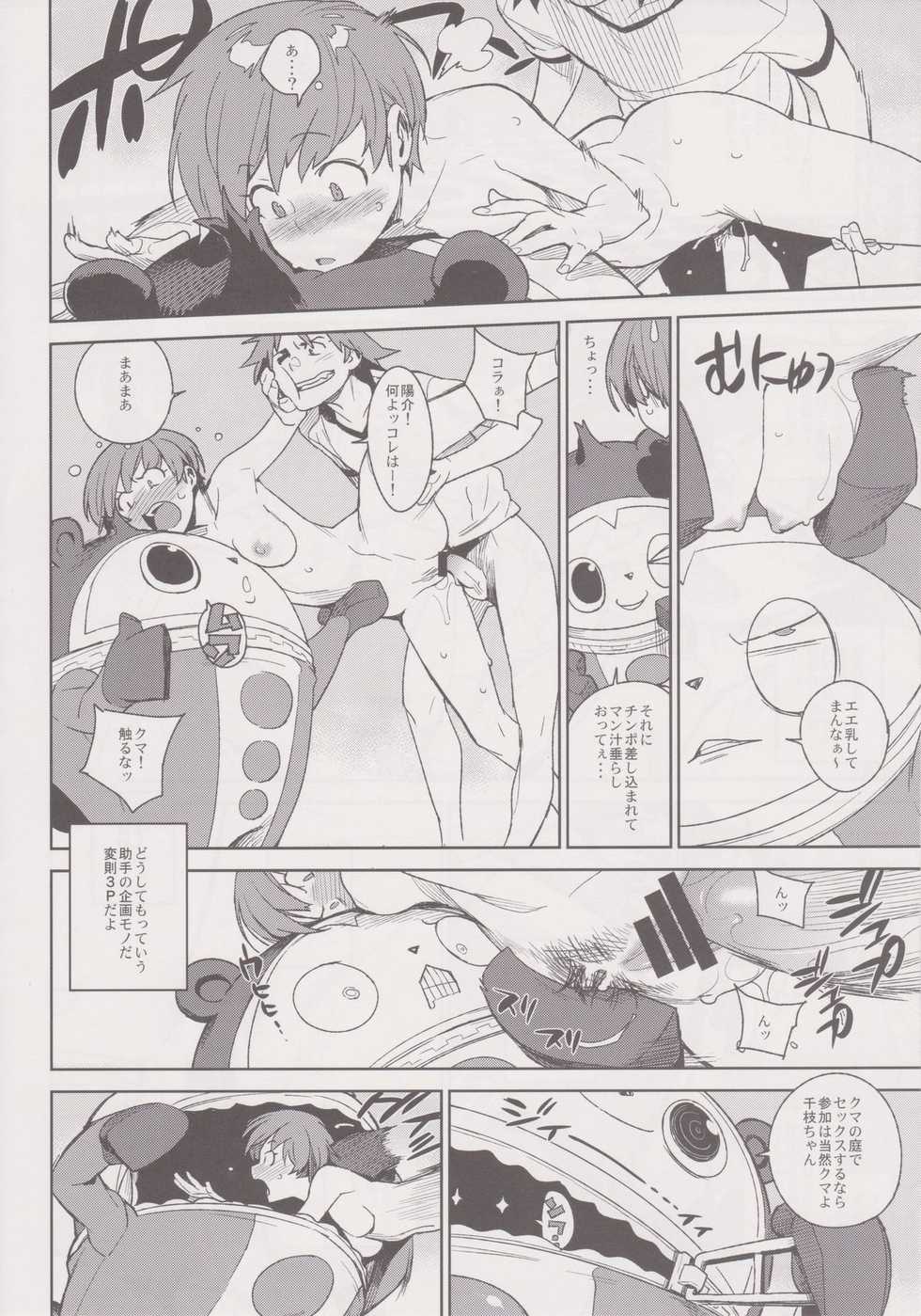 (COMIC1☆6) [enuma elish (Yukimi)] Chie chan To. (Persona 4) - Page 6