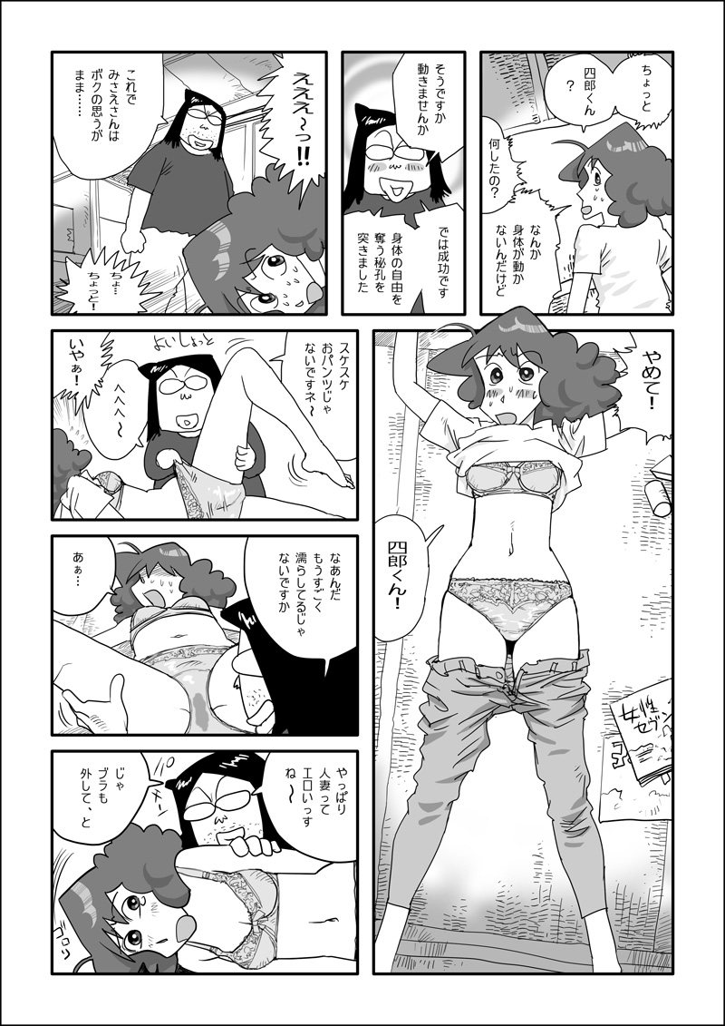 [nanasi] Matazure Sou wa Kimochi Iizo (Crayon Shin-chan) - Page 3