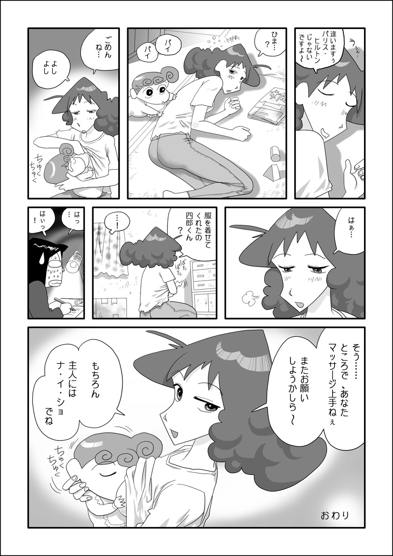 [nanasi] Matazure Sou wa Kimochi Iizo (Crayon Shin-chan) - Page 10