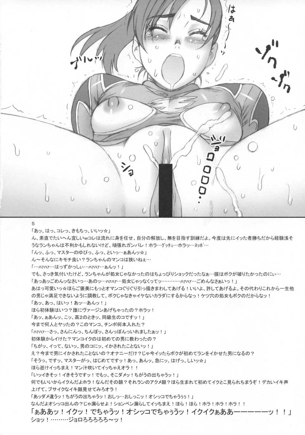 (C74) [Niku Ringo (Kakugari Kyoudai)] NIPPON PRACTICE (Street Fighter, Juuken Sentai Gekiranger) - Page 33