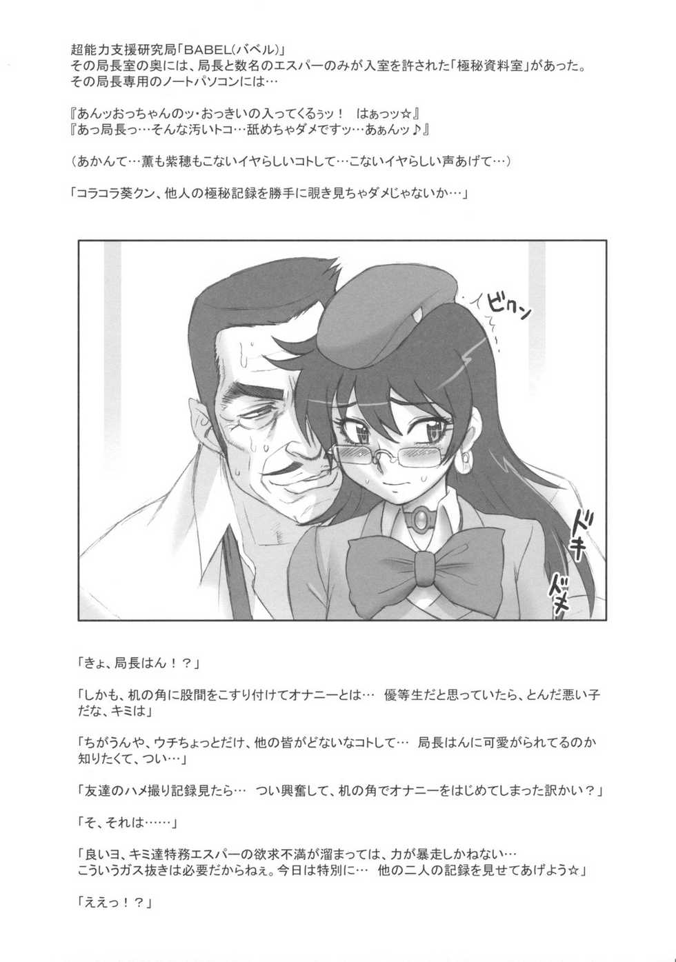 (C74) [Niku Ringo (Kakugari Kyoudai)] TOKYO PRACTICE (Zettai Karen Children) - Page 4