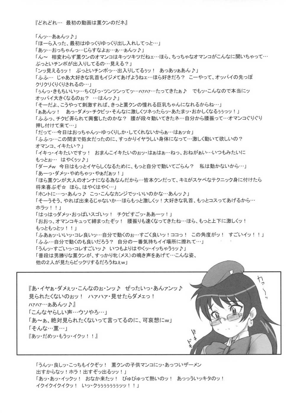 (C74) [Niku Ringo (Kakugari Kyoudai)] TOKYO PRACTICE (Zettai Karen Children) - Page 5