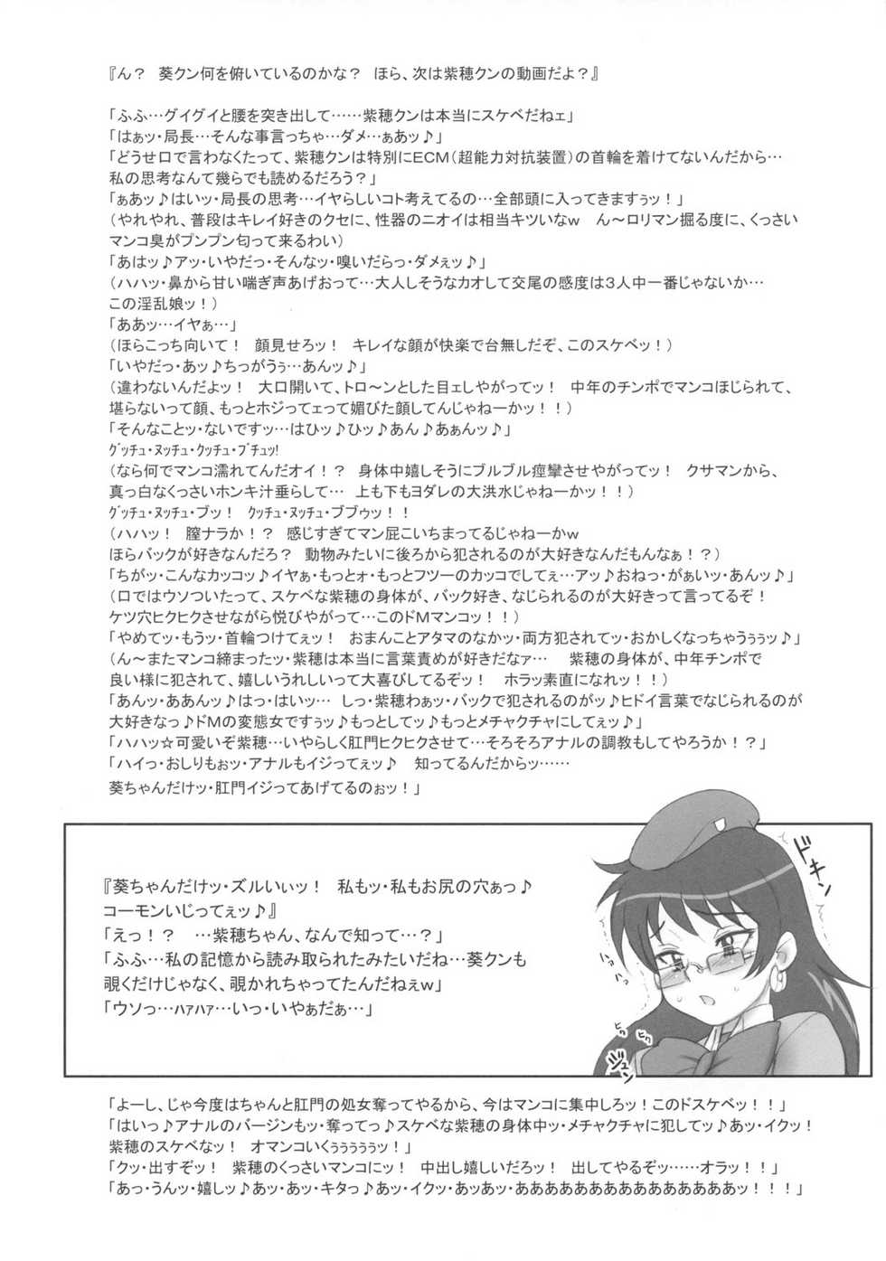 (C74) [Niku Ringo (Kakugari Kyoudai)] TOKYO PRACTICE (Zettai Karen Children) - Page 7