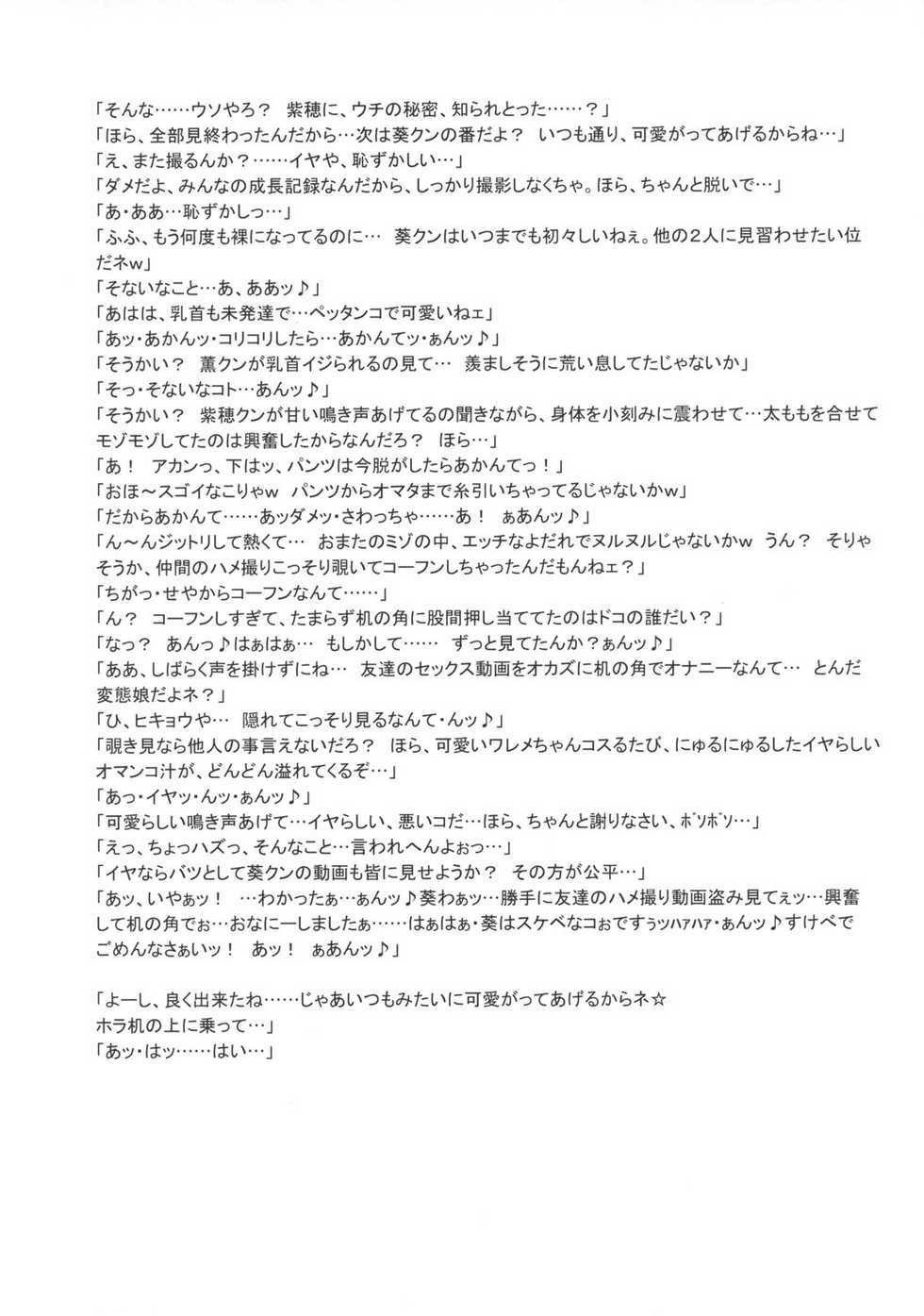 (C74) [Niku Ringo (Kakugari Kyoudai)] TOKYO PRACTICE (Zettai Karen Children) - Page 9