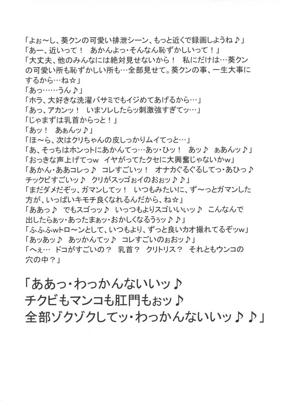 (C74) [Niku Ringo (Kakugari Kyoudai)] TOKYO PRACTICE (Zettai Karen Children) - Page 13