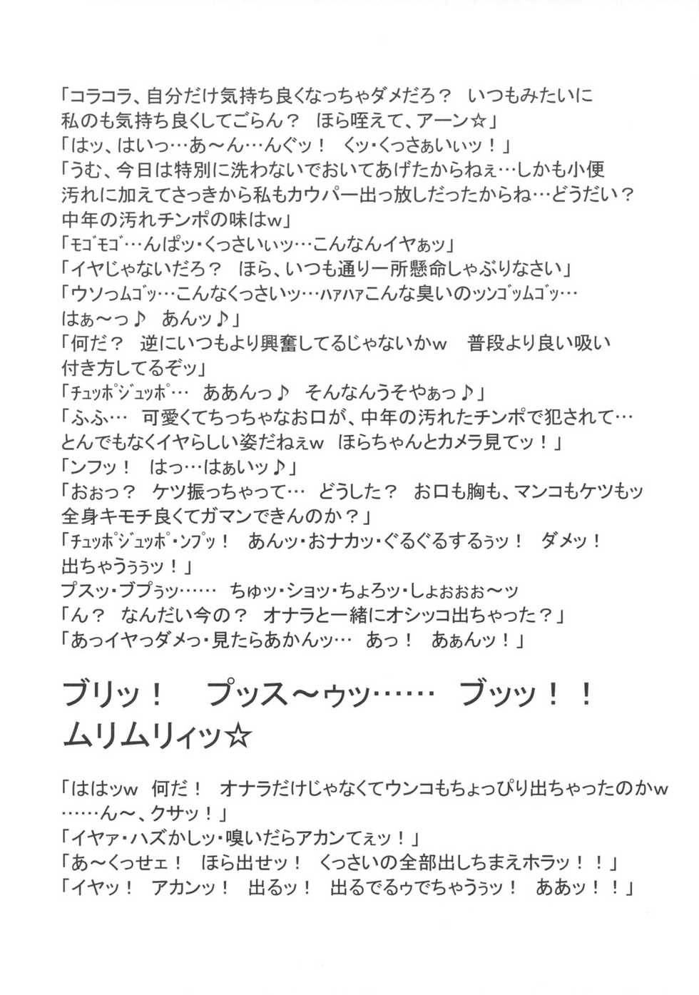 (C74) [Niku Ringo (Kakugari Kyoudai)] TOKYO PRACTICE (Zettai Karen Children) - Page 15