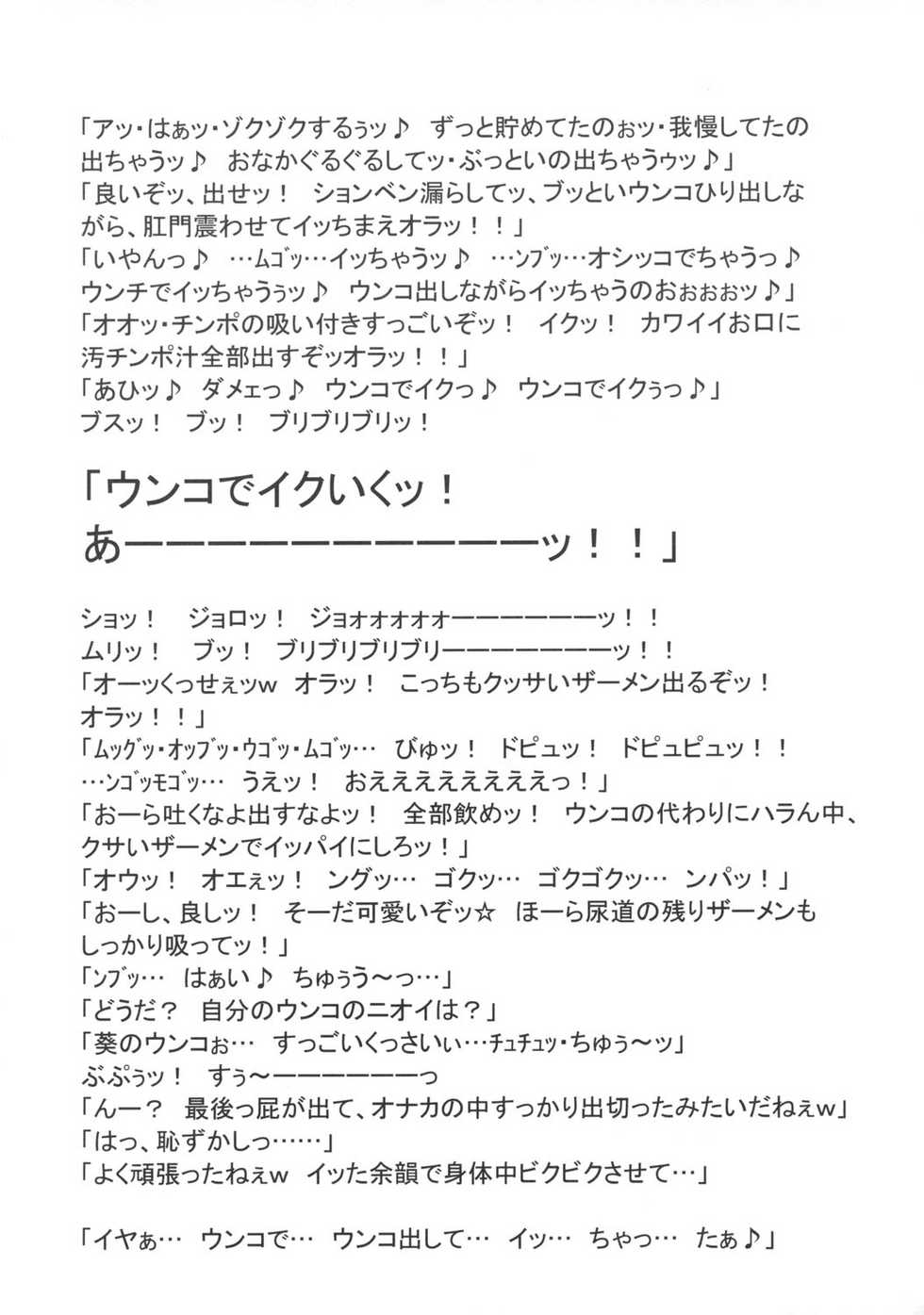 (C74) [Niku Ringo (Kakugari Kyoudai)] TOKYO PRACTICE (Zettai Karen Children) - Page 17