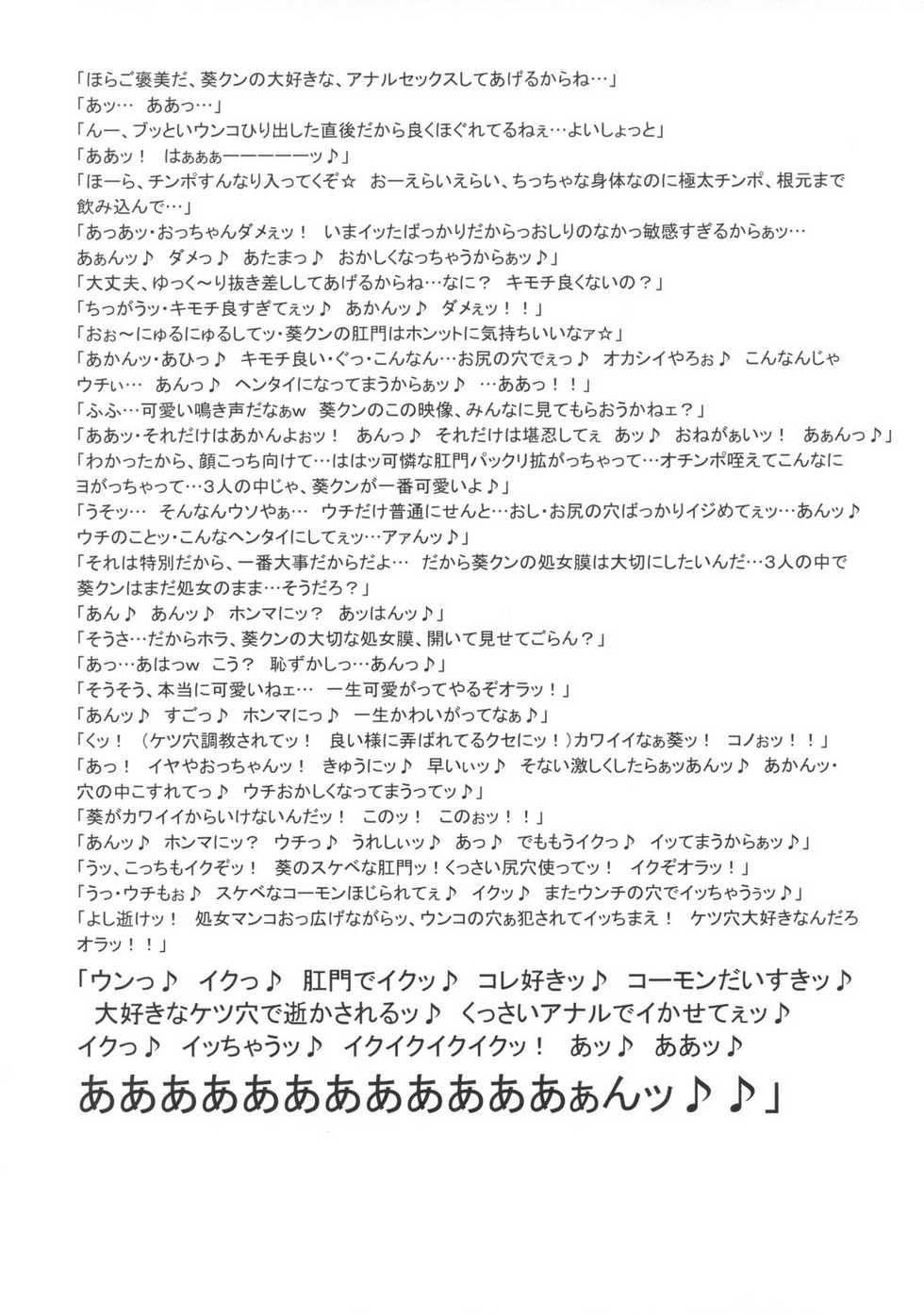 (C74) [Niku Ringo (Kakugari Kyoudai)] TOKYO PRACTICE (Zettai Karen Children) - Page 19