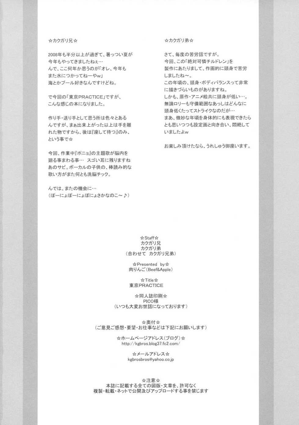 (C74) [Niku Ringo (Kakugari Kyoudai)] TOKYO PRACTICE (Zettai Karen Children) - Page 25