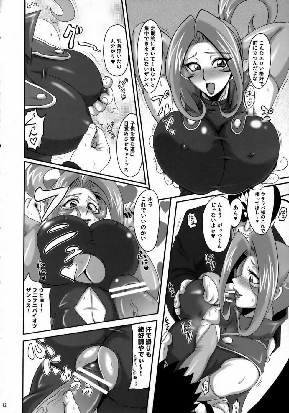 (C74) [LoveRevo (Waguchi Shouka)] Guruguru D・U・G (Various) - Page 11