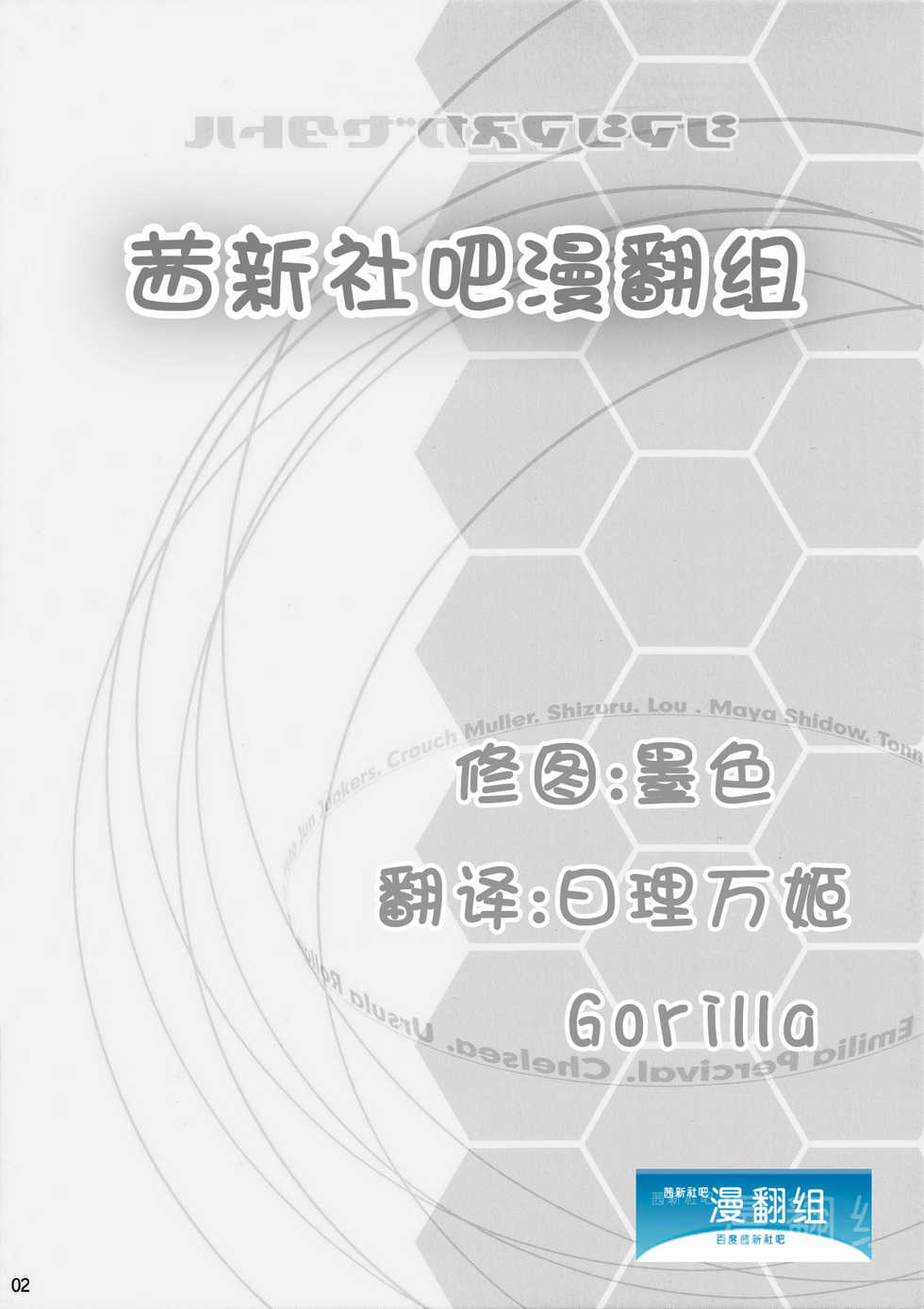 (SC47) [Mamenon (Mame-P)] ShimaShima Nugasetatoru (Phantasy Star Portable 2) [Chinese] [茜吧漫翻组] - Page 3