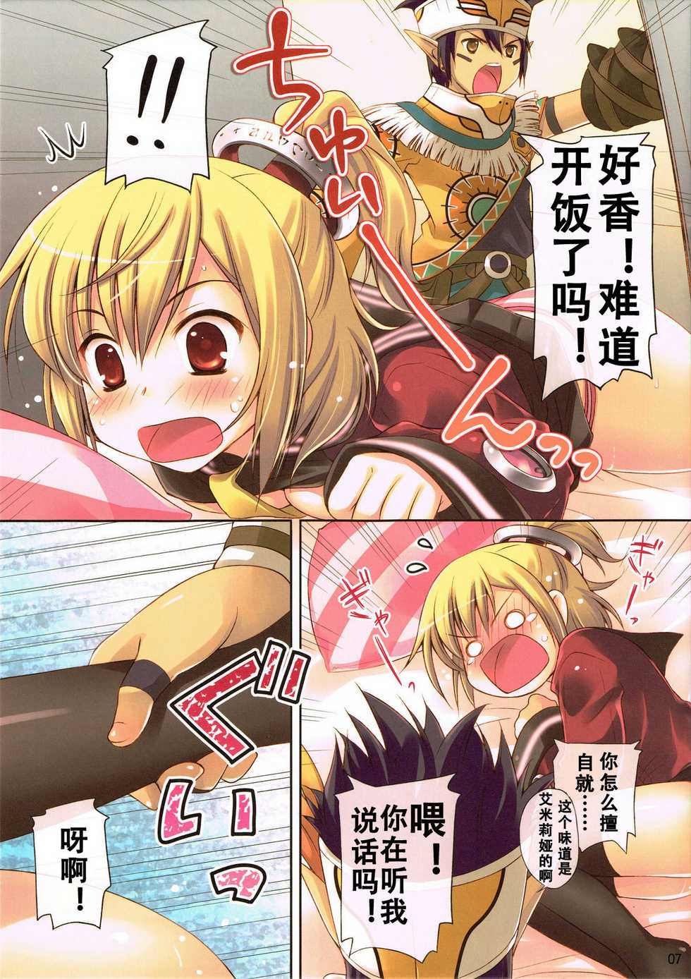 (SC47) [Mamenon (Mame-P)] ShimaShima Nugasetatoru (Phantasy Star Portable 2) [Chinese] [茜吧漫翻组] - Page 8