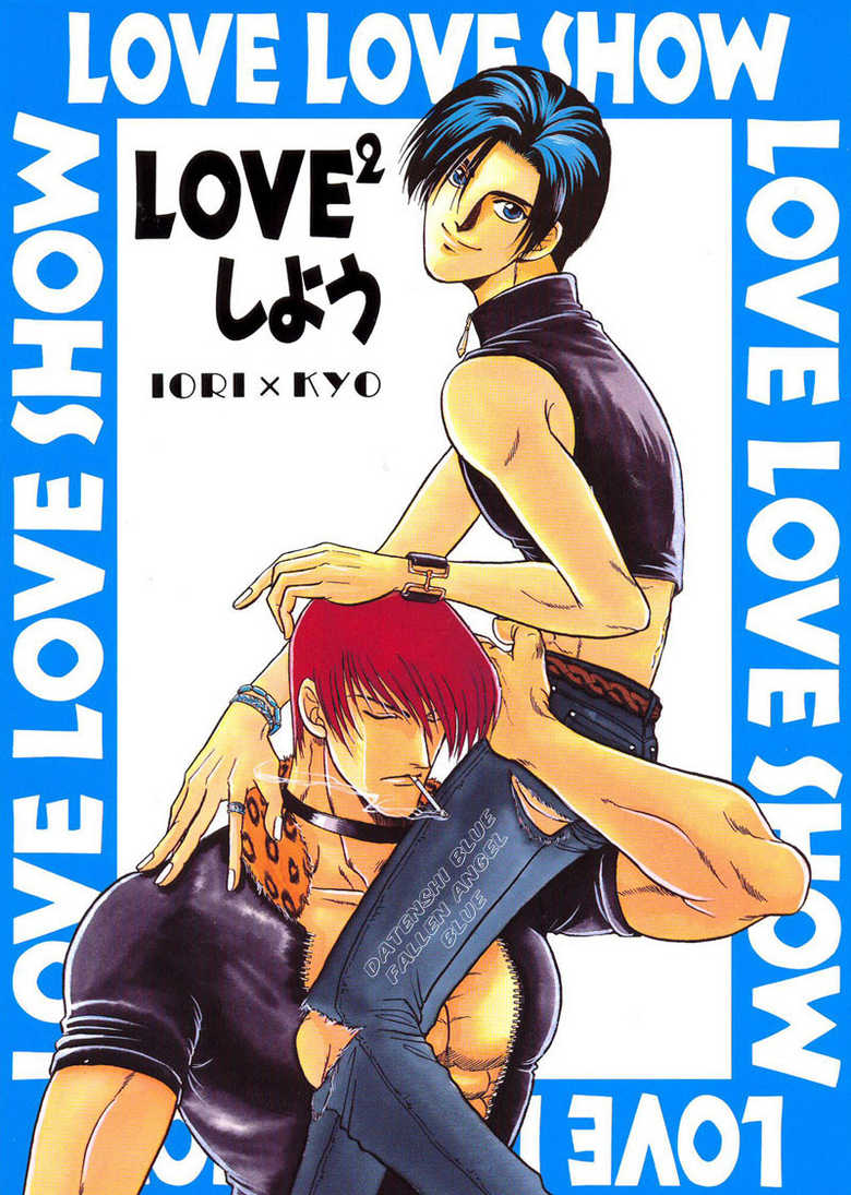 [K2 Company (Kodaka Kazuma)] LOVE LOVE SHOW (The King of Fighters) [English] {Datenshi Blue} - Page 1