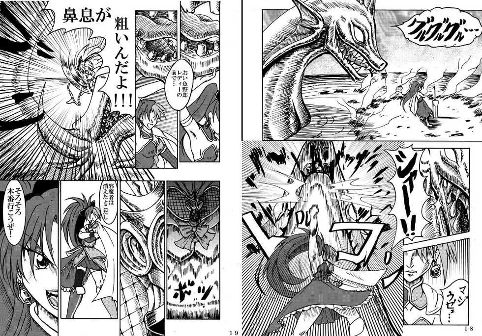 [Fushichou no Yoake] Mahou Shoujo Zaraki Magica "Kyouko ga Kureta Takaramono" (Puella Magi Madoka☆Magica) [Digital] - Page 10