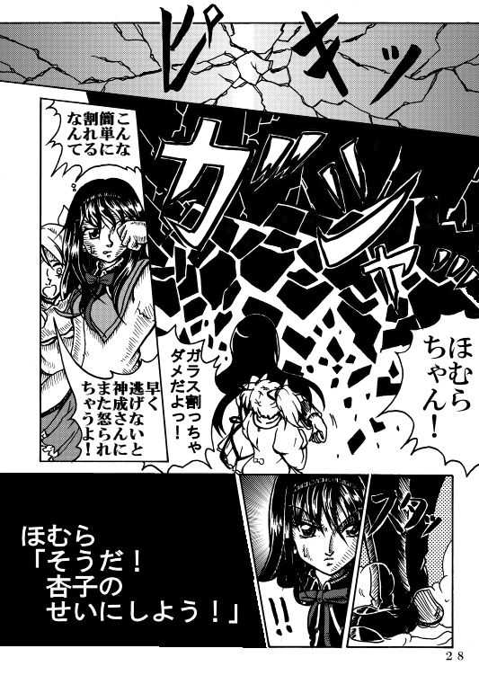 [Fushichou no Yoake] Mahou Shoujo Zaraki Magica "Kyouko ga Kureta Takaramono" (Puella Magi Madoka☆Magica) [Digital] - Page 16