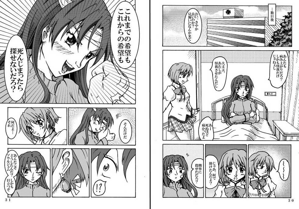 [Fushichou no Yoake] Mahou Shoujo Zaraki Magica "Kyouko ga Kureta Takaramono" (Puella Magi Madoka☆Magica) [Digital] - Page 17