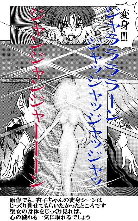 [Fushichou no Yoake] Mahou Shoujo Zaraki Magica "Kyouko ga Kureta Takaramono" (Puella Magi Madoka☆Magica) [Digital] - Page 25