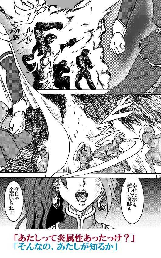 [Fushichou no Yoake] Mahou Shoujo Zaraki Magica "Kyouko ga Kureta Takaramono" (Puella Magi Madoka☆Magica) [Digital] - Page 26